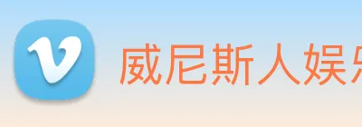 威尼斯人娱乐官网 Logo